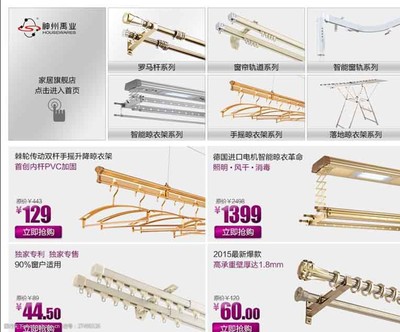 晾衣架关联页面